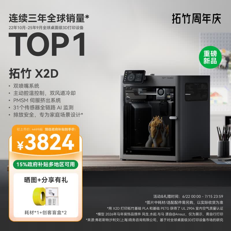 Bambu Lab高速智能AI监测3D打印机 4499元 - 86线报 Bambu Lab高速智能AI监测3D打印机 4499元 - 86线报