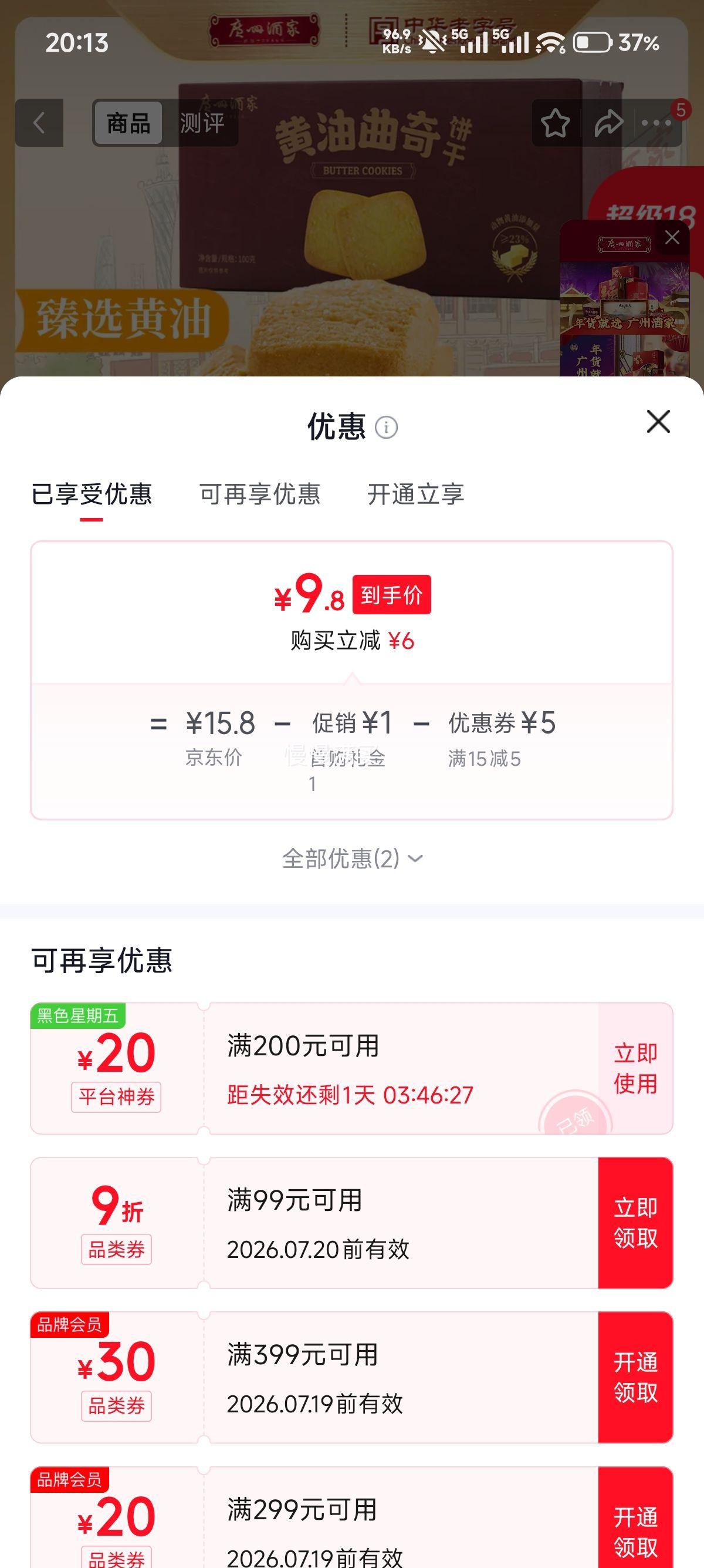 广州酒家黄油曲奇饼干100g 9.8元 - 86线报
