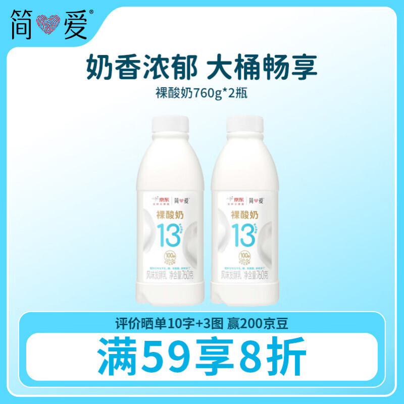 简爱原味裸酸奶760g*2瓶家庭装 19.13元 - 86线报 简爱原味裸酸奶760g*2瓶家庭装 19.13元 - 86线报