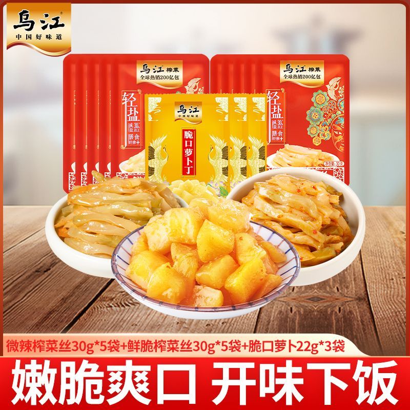 乌江脆口萝卜干脆口榨菜小包装即食下饭菜22g清淡榨菜 9.3元 - 线报酷