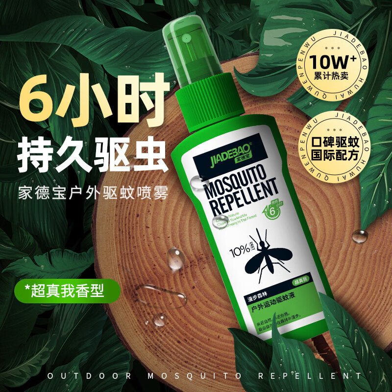 家德宝户外驱蚊喷雾防蚊虫100ml10%避蚊胺 10.8元 - 86线报