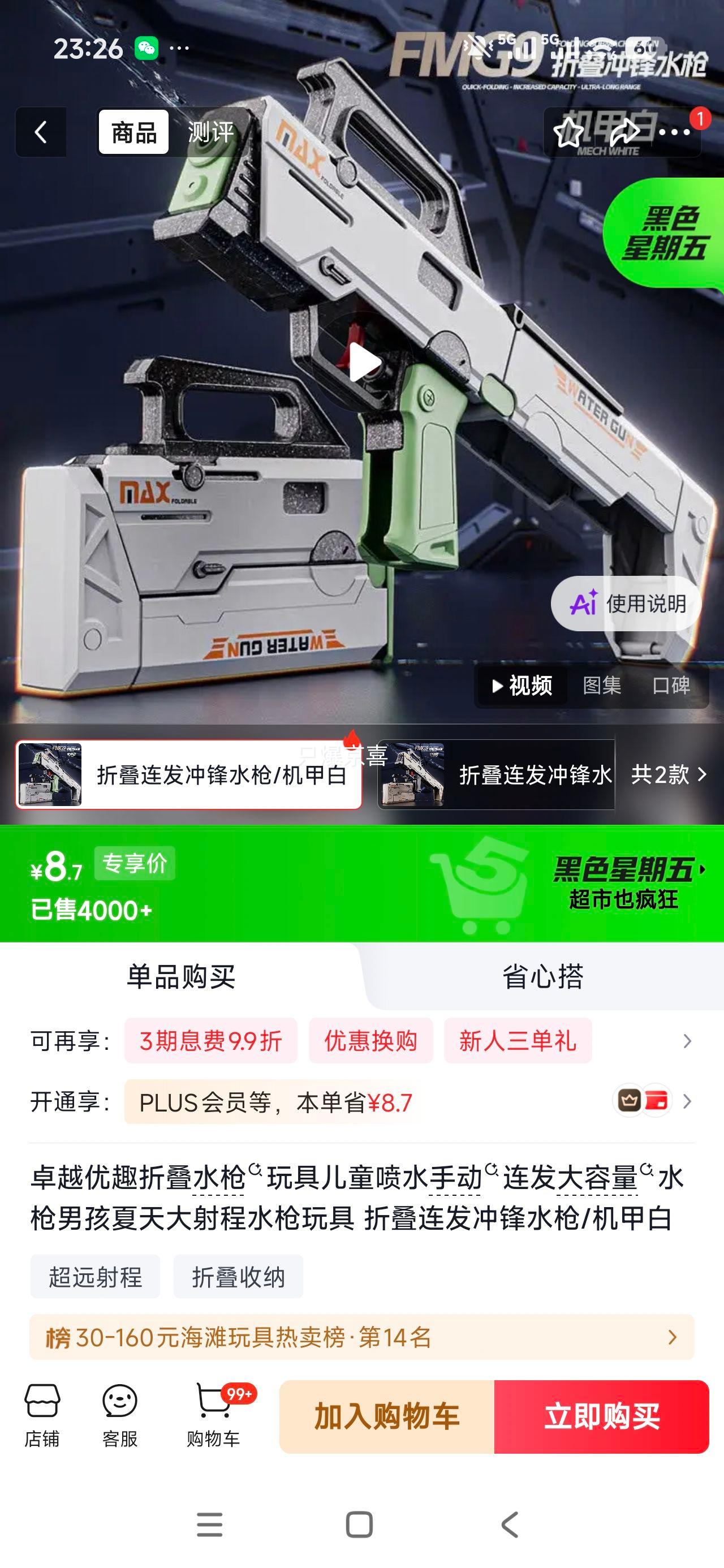 卓越优趣折叠连发冲锋水枪机甲白 8.7元 - 86线报