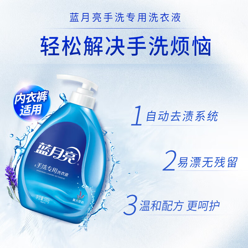 蓝月亮 手洗专用洗衣液 500g 熏衣草香 券后7.9元 满3.1减3元 - 86线报