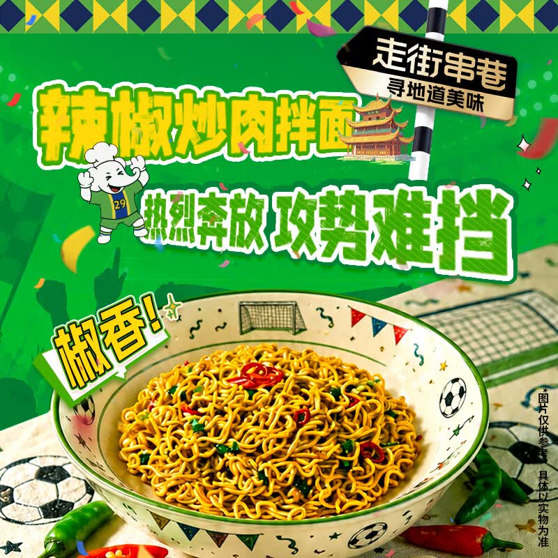 白象猪油拌面闽南沙茶+长沙猪油+辣椒炒肉652g方便面 13.6元 - 86线报