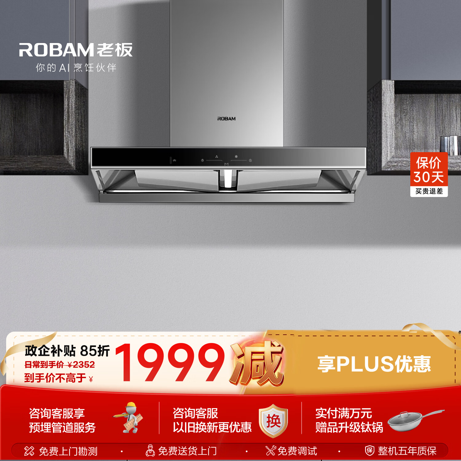 老板双子星油烟机60D1S欧式双腔顶吸家用抽油烟机京东自营 1197.26元 - 线报酷
