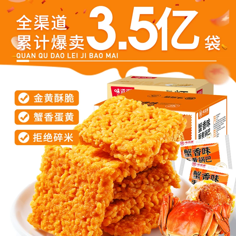 味滋源锅巴网红零食小吃大礼包蟹黄锅巴整箱糯米蛋黄解馋休闲食品260g 6元 - 86线报