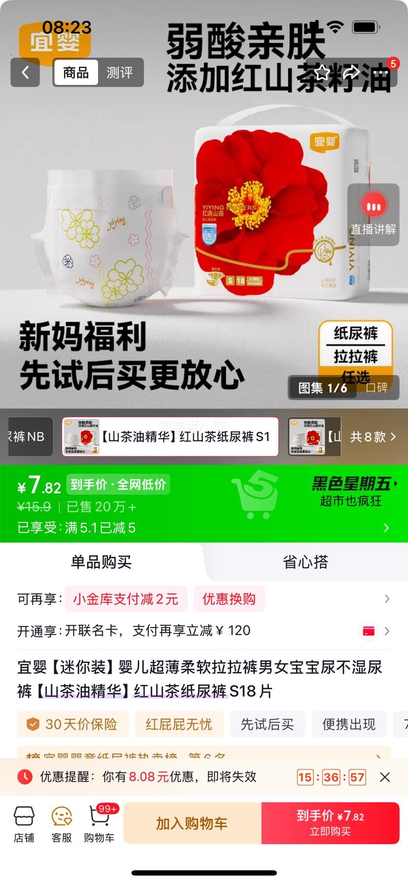 宜婴红山茶纸尿裤S码18片 7.9元 - 折送网
