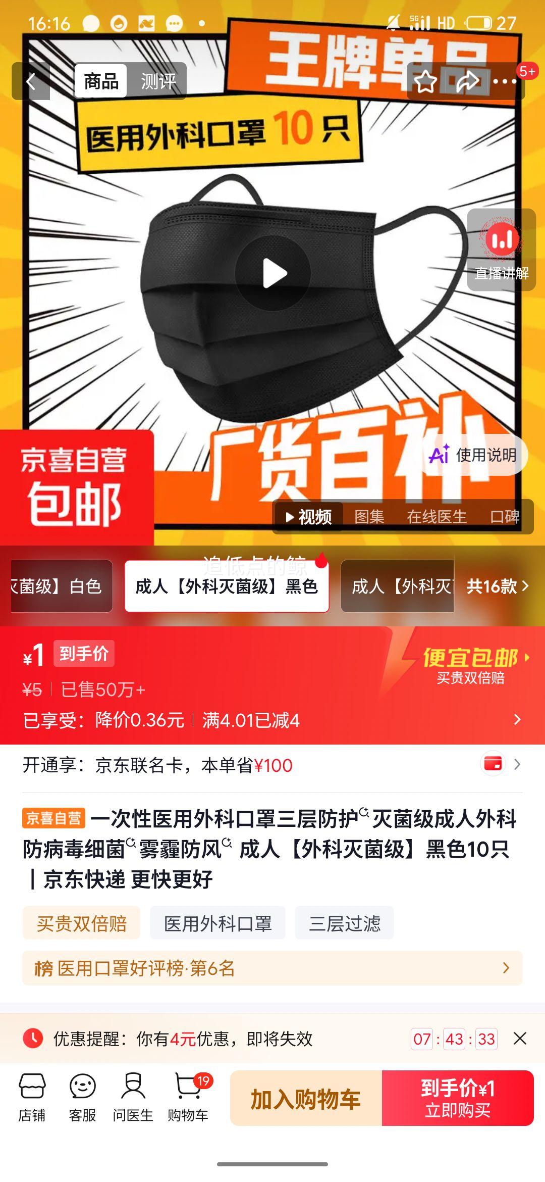 一次性医用外科口罩成人灭菌级黑色10只 1元 - 86线报