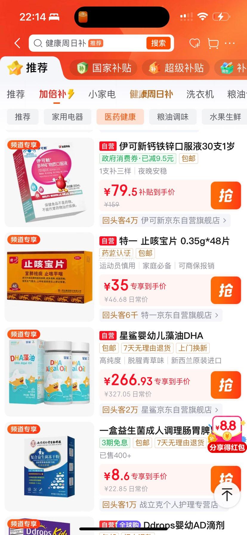 伊可新钙铁锌口服液儿童有机钙草莓味30支 79.5元 - 86线报