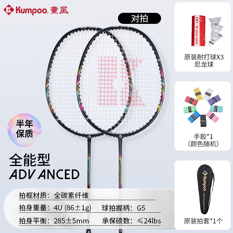 KUMPOO碳素纤维羽毛球拍双拍超轻熏风入门初学训练球拍KC-11对拍 29元 - 美泡泡 KUMPOO碳素纤维羽毛球拍双拍超轻熏风入门初学训练球拍KC-11对拍 29元 - 美泡泡