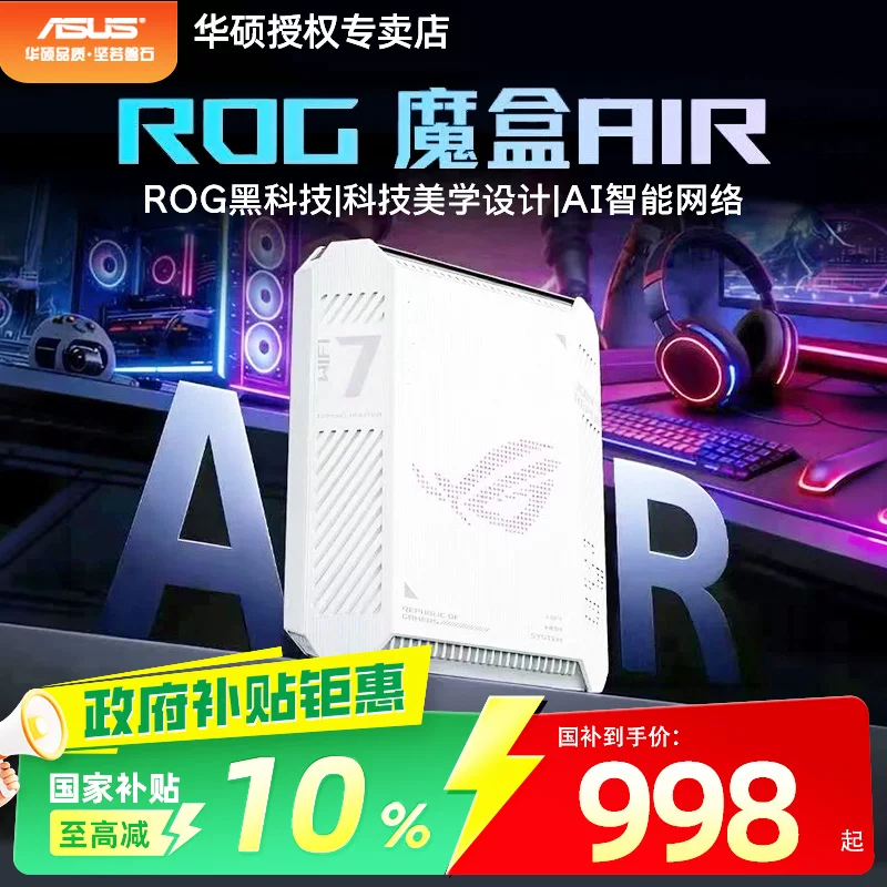 华硕家用路由器 998元 - 86线报