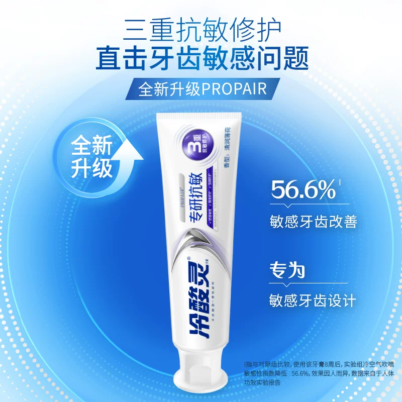 冷酸灵专研抗敏感美白牙膏100g 13.9元 - 86线报