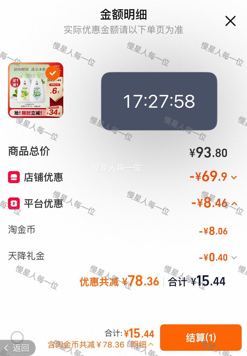 六神沐浴露冰凉劲爽1kg*2瓶 15.44元 - 86线报