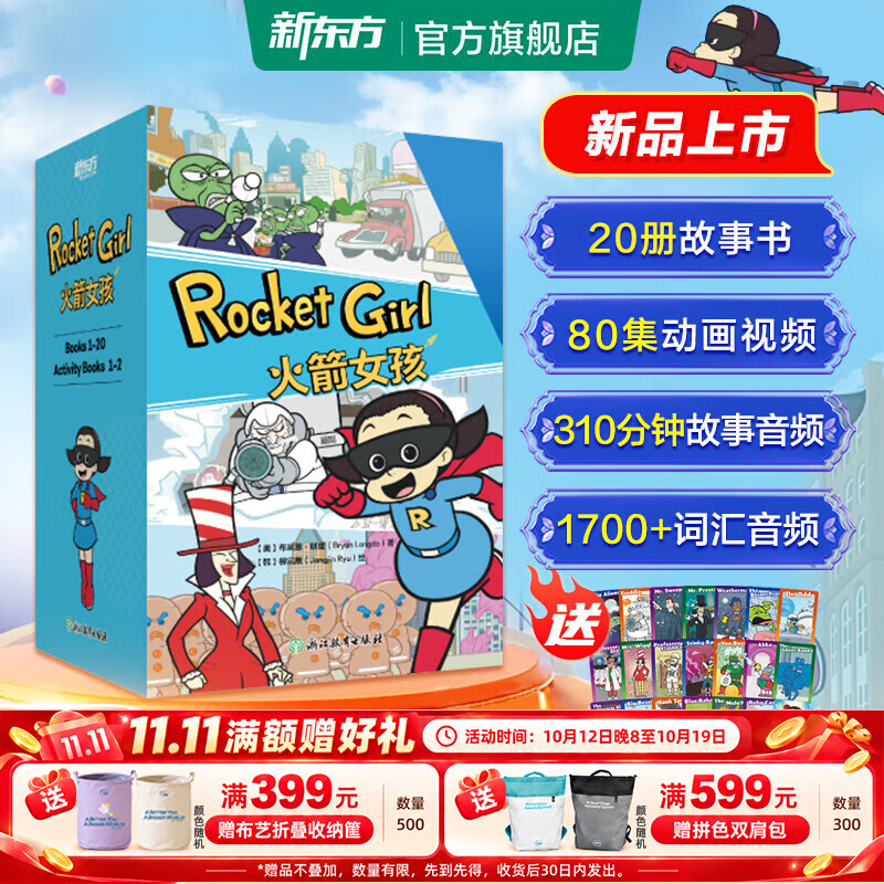 《新东方：Rocket Girl 火箭女孩》（番外篇） 46.66元 - 线报酷