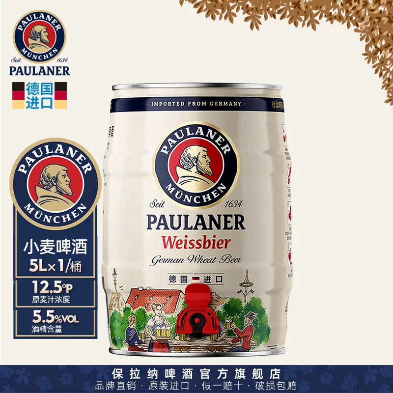 保拉纳小麦白啤酒5L 130元 - 86线报 保拉纳小麦白啤酒5L 130元 - 86线报