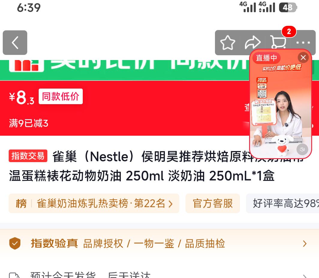 Nestle雀巢淡奶油250mL*1盒 8.3元 - 86线报