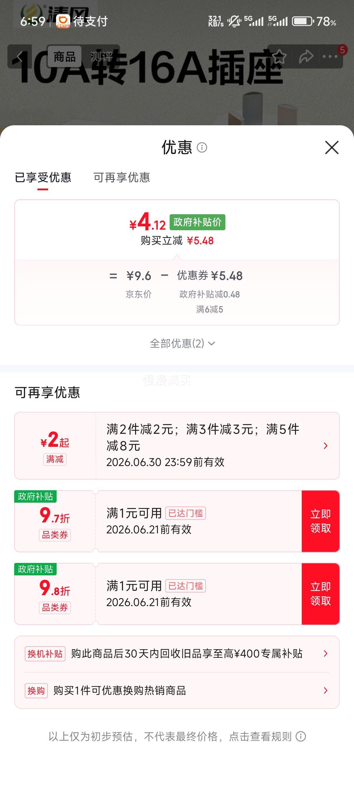 清风10A转16A大功率转换插头澳标三孔 4.12元 - 86线报