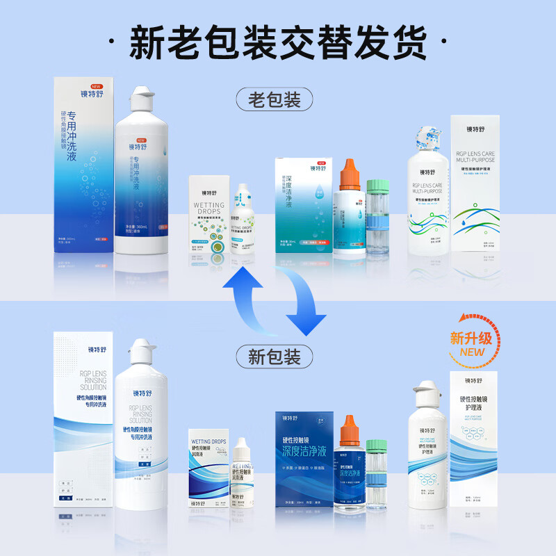 镜特舒RGP角膜塑形镜OK镜硬性接触镜隐形眼镜浸泡杀菌清洁护理液国产护理液120ml 53.41元 - 86线报