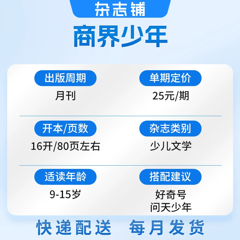 《商界少年》（2026年10月刊） 17元 - 线报酷