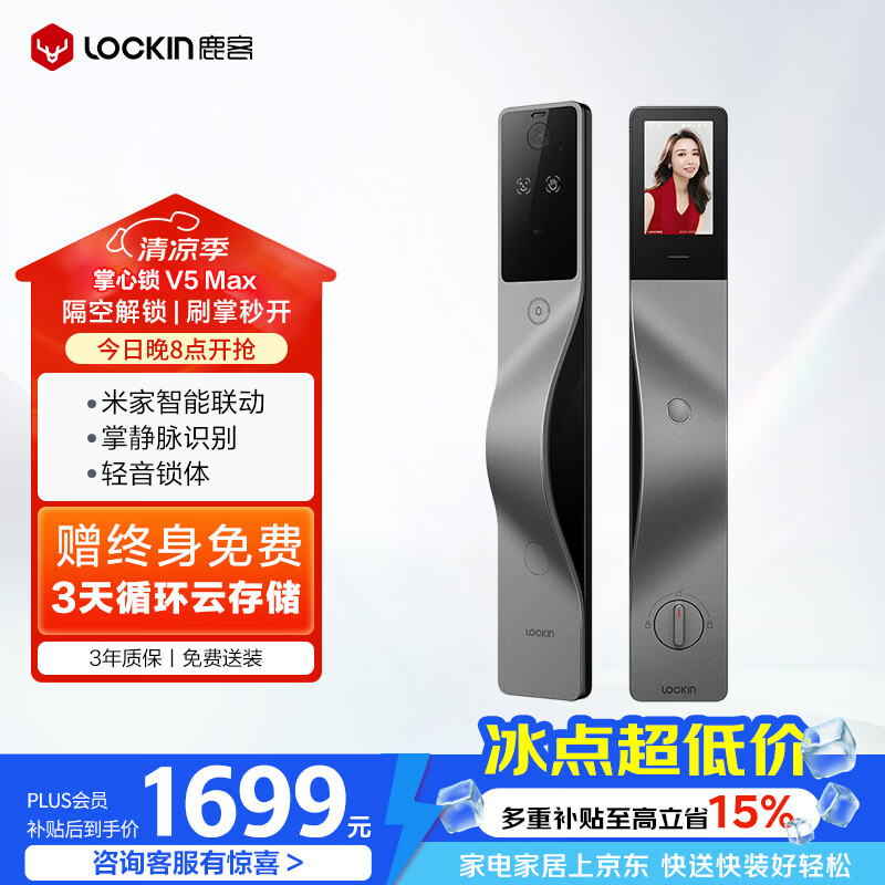 鹿客 V5Max 电子锁 右开款 1262.45元 - 线报酷