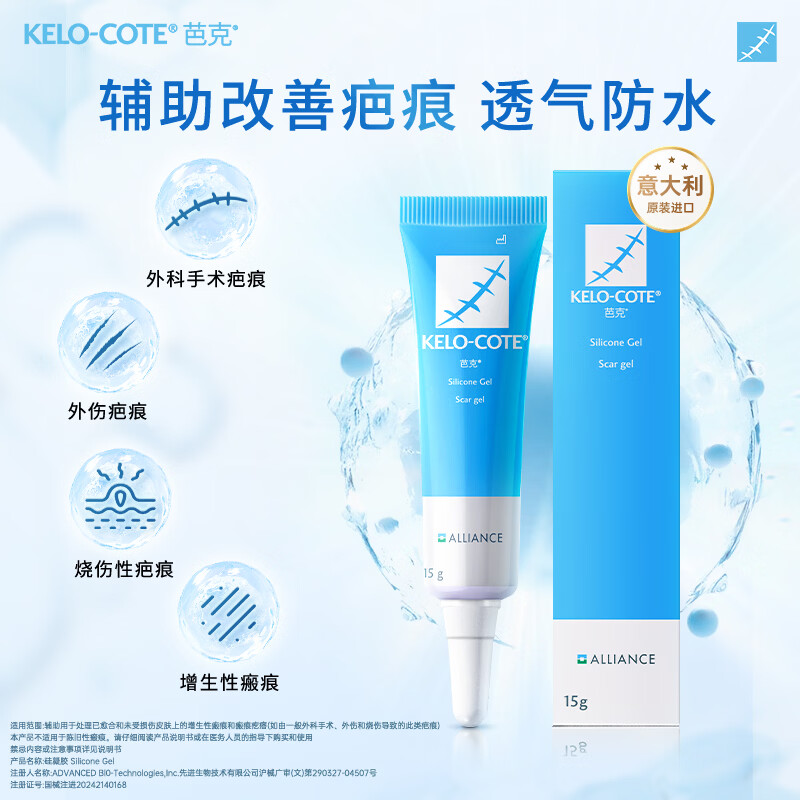 芭克硅凝胶巴克疤克祛疤膏治疗医用疤痕15g 224元 - 86线报