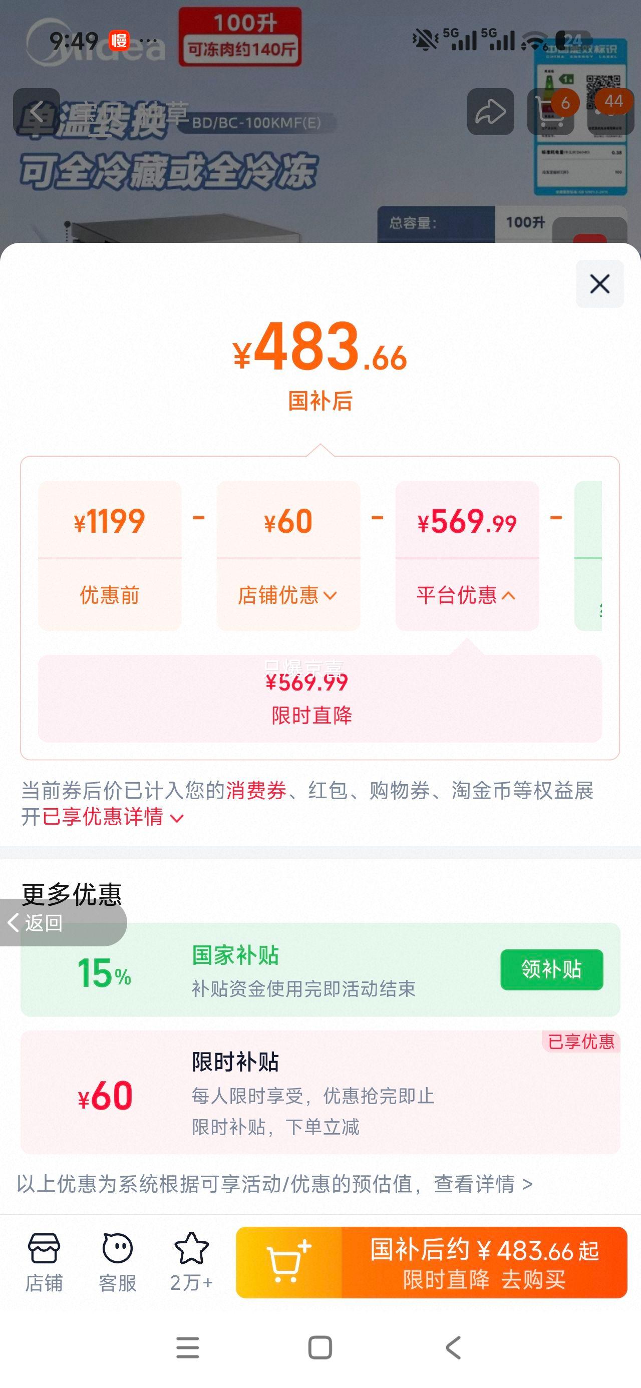 美的100L冰柜BD/BC-100KMF(E)钛钢灰 463.66元 - 86线报