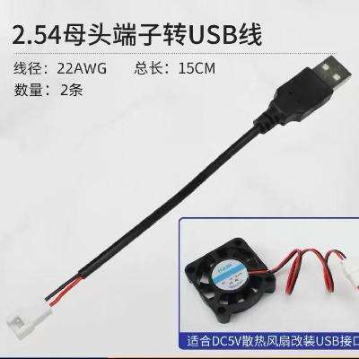 DC5v直流散热风扇电源风扇玩具微型静音机箱机柜变频器散热风机XH2.54母头端子USB风扇线2条 - 86线报 DC5v直流散热风扇电源风扇玩具微型静音机箱机柜变频器散热风机XH2.54母头端子USB风扇线2条 - 86线报