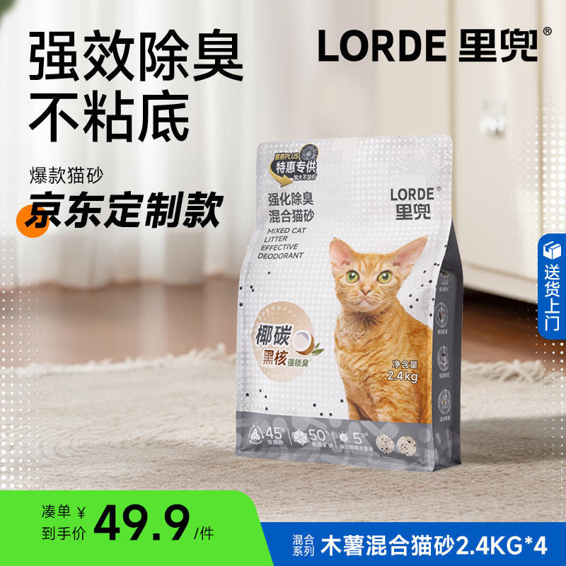 里兜猫砂4kg×4袋整箱装 44.82元 - 86线报 里兜猫砂4kg×4袋整箱装 44.82元 - 86线报