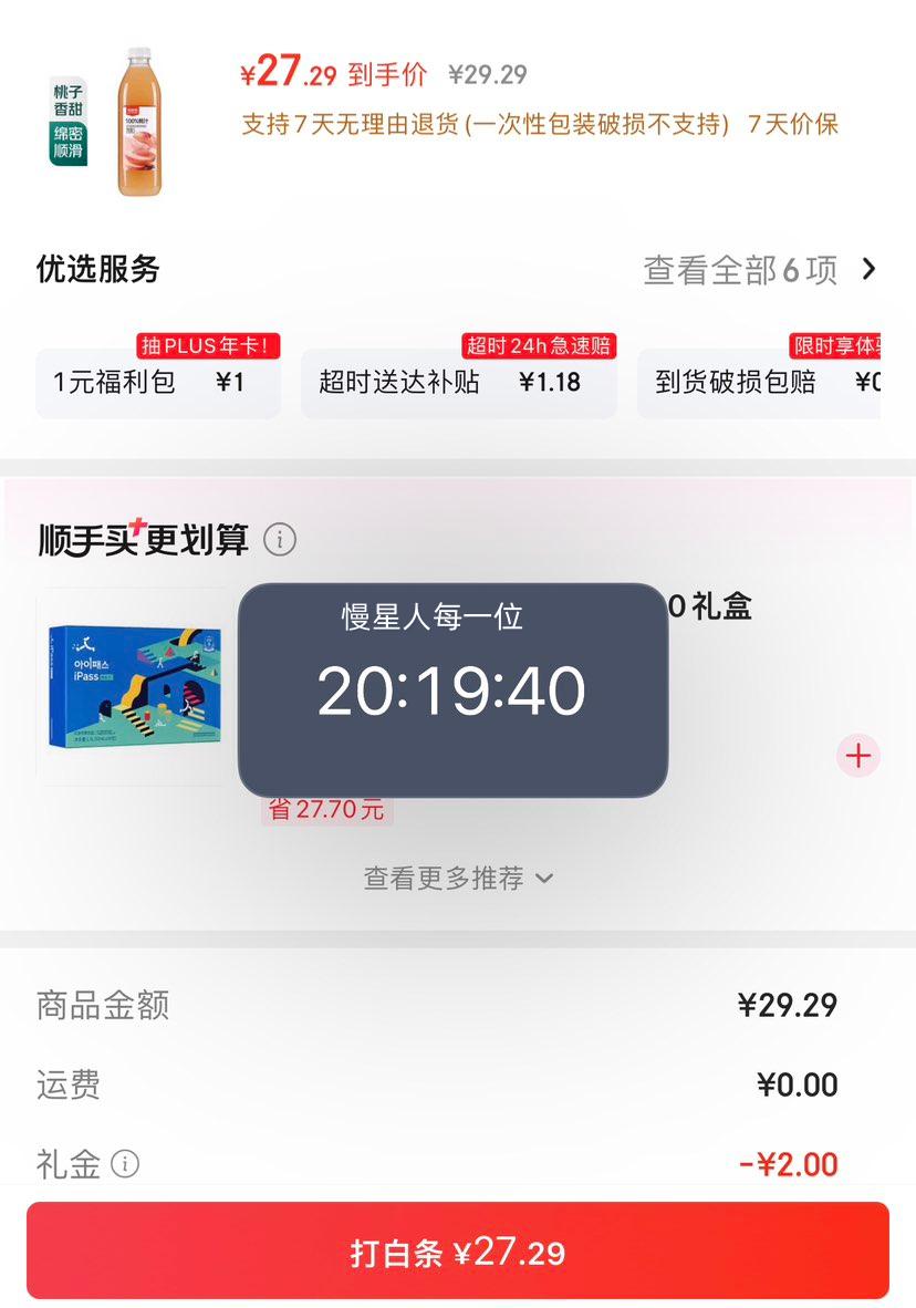 京鲜舫100%桃汁1L×6瓶整箱 27.29元 - 86线报