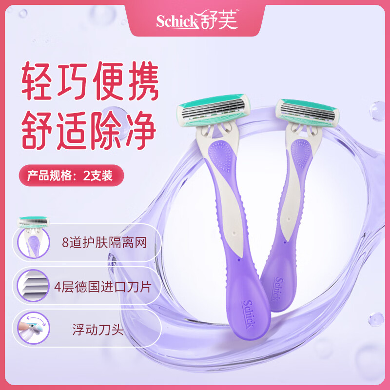 舒适便携装女士手动刮毛刀轻便刀2支装 8.9元 - 86线报 舒适便携装女士手动刮毛刀轻便刀2支装 8.9元 - 86线报