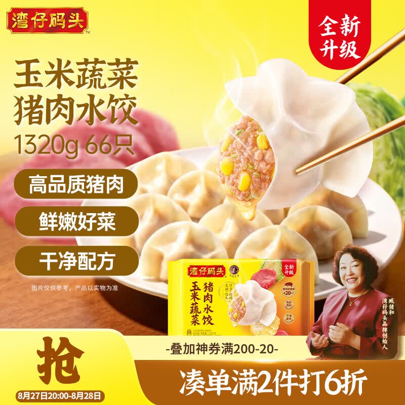 湾仔码头玉米蔬菜猪肉水饺1.32kg 25.57元 - 线报酷