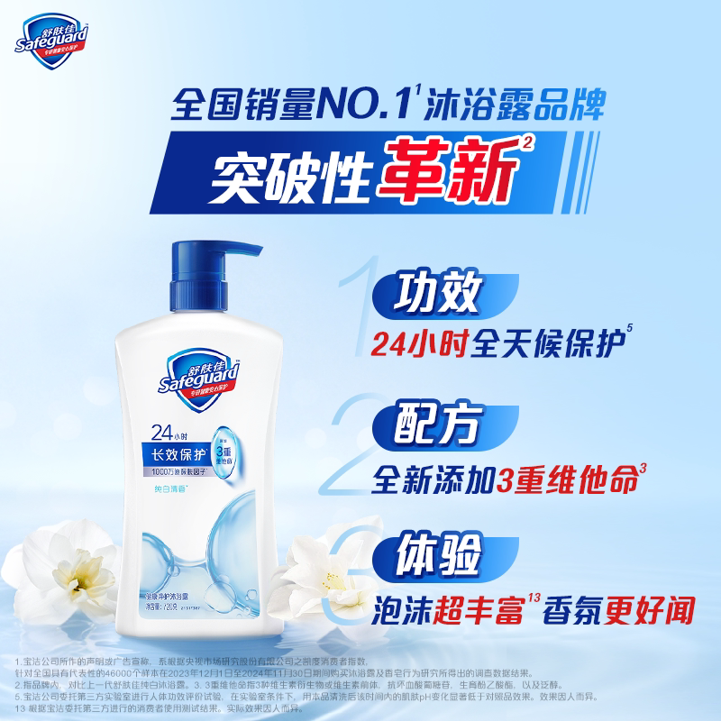 舒肤佳纯白柠檬沐浴露家庭装大容量720g 22.78元 - 86线报 舒肤佳纯白柠檬沐浴露家庭装大容量720g 22.78元 - 86线报