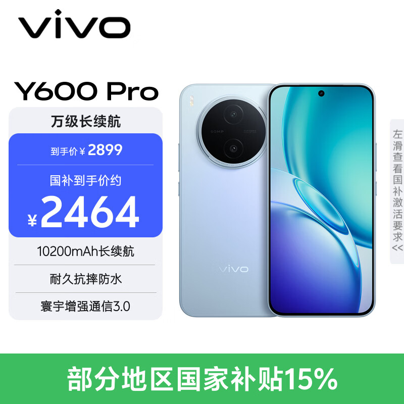 vivo Y600Pro 10200mAh蓝海电池 浩渺蓝 12GB+512GB 5G手机 - 美泡泡