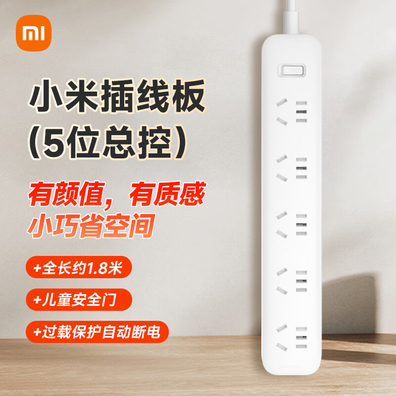 小米XMCXB03QM新国标插排五位五孔白色1.8m 29.9元 - 86线报
