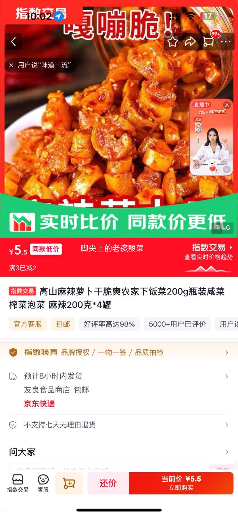 高山麻辣萝卜干脆爽农家下饭菜麻辣味200g*4罐 5.5元 - 线报酷