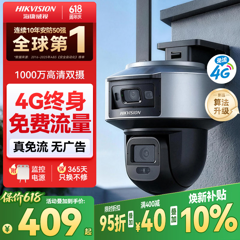 海康威视4g摄像头 190元 - 86线报