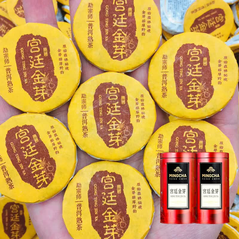 杨昌号2018年宫廷金芽普洱茶熟茶小饼装单罐装200g 58元 - 86线报