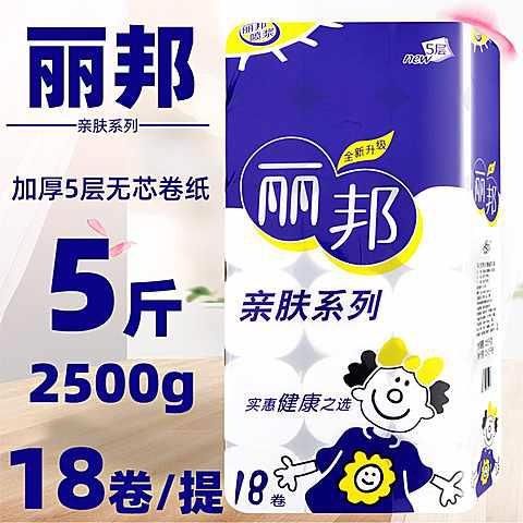 丽邦亲肤系列无芯卷纸 13.79元 - 线报酷