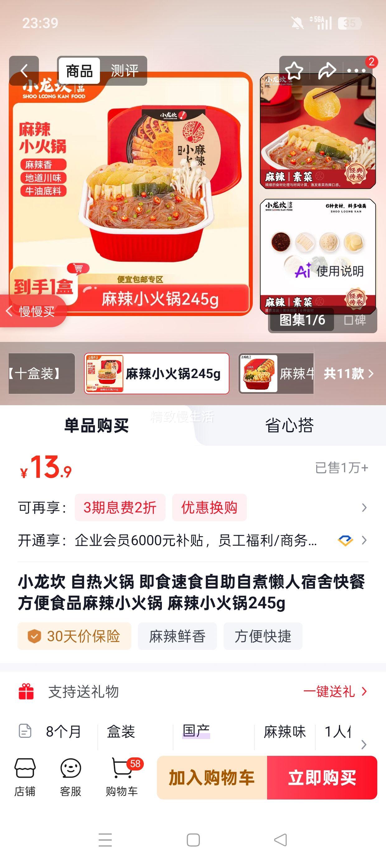 小龙坎自热火锅麻辣小火锅245g 13.9元 - 线报酷