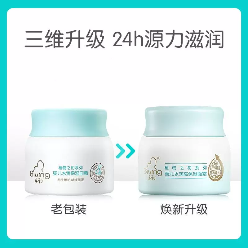 启初婴儿面霜30g+20g 赠保湿露60ml 10.51元 - 线报酷