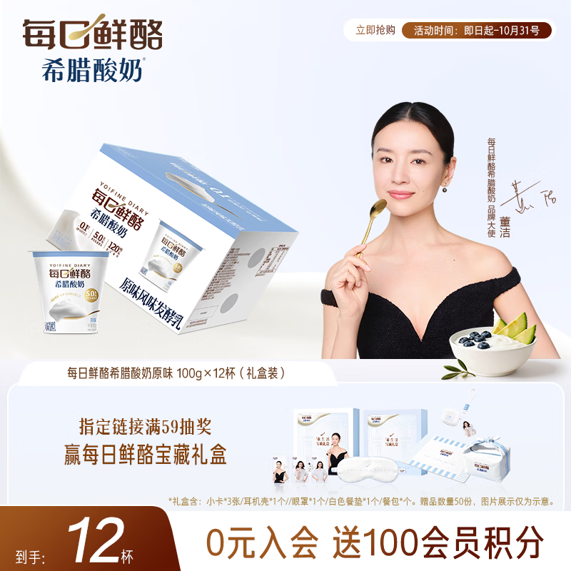 蒙牛每日鲜酪原味风味发酵乳礼盒装100g×12杯 拍3件 18.32元 - 线报酷