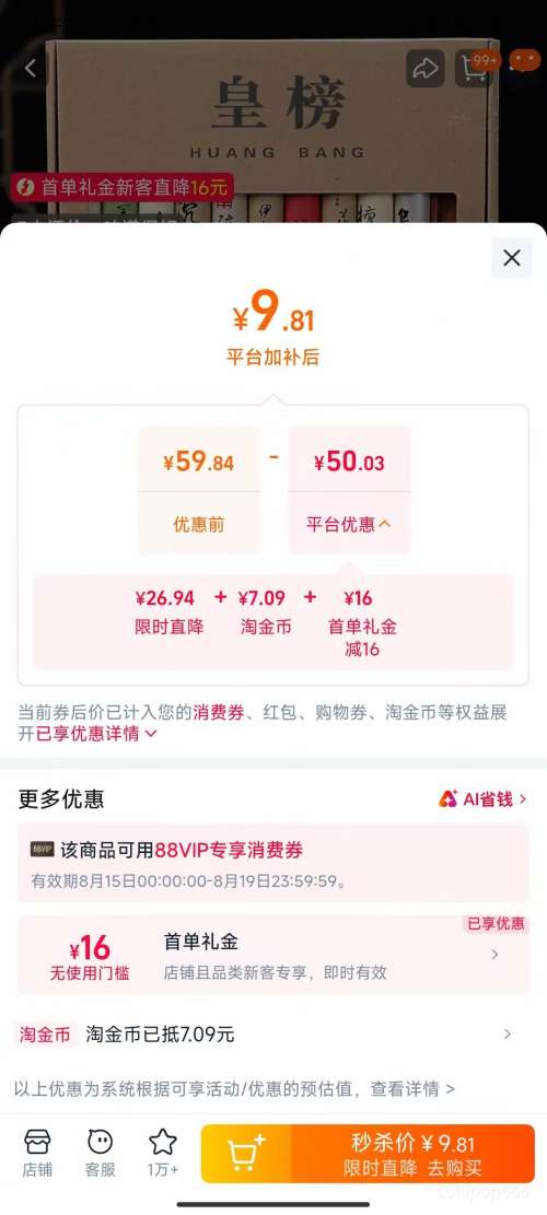 皇榜中老山檀香线香200g送花梨木 9.81元 - 86线报