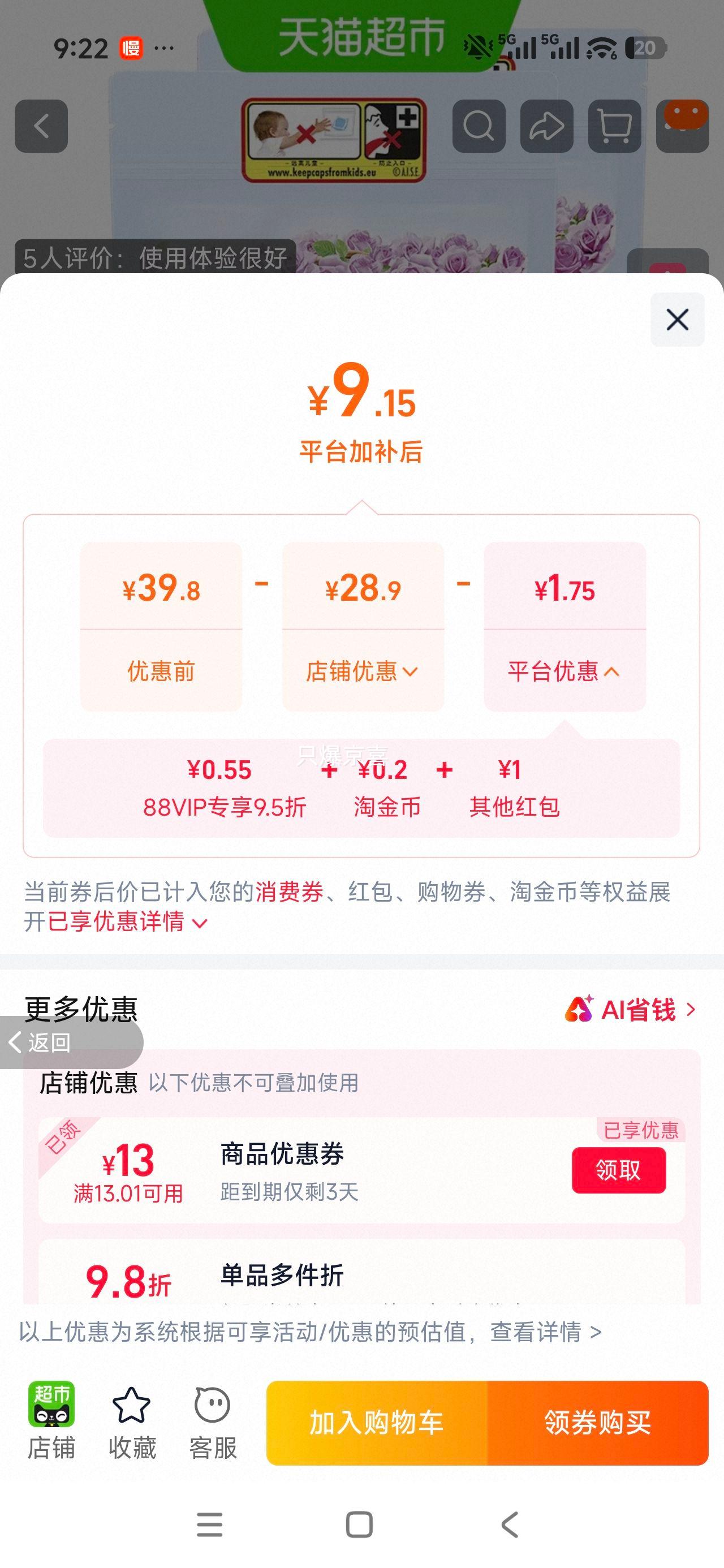 奥妙乌木玫瑰洗衣凝珠袋装144g×2 36颗 10.15元 - 清风线报