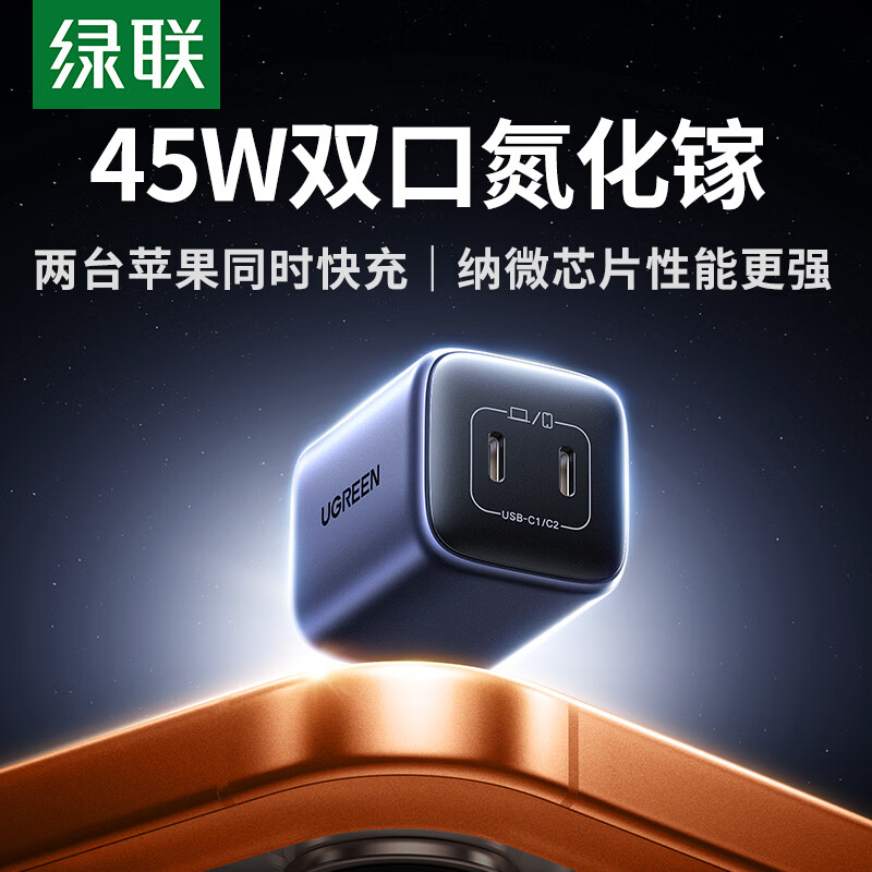 绿联CD294氮化镓手机充电器双Type-C45W黑色 69.9元 - 86线报