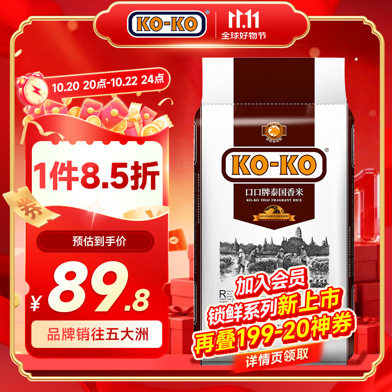 KO-KO泰国香米10kg 78.83元 - 线报酷