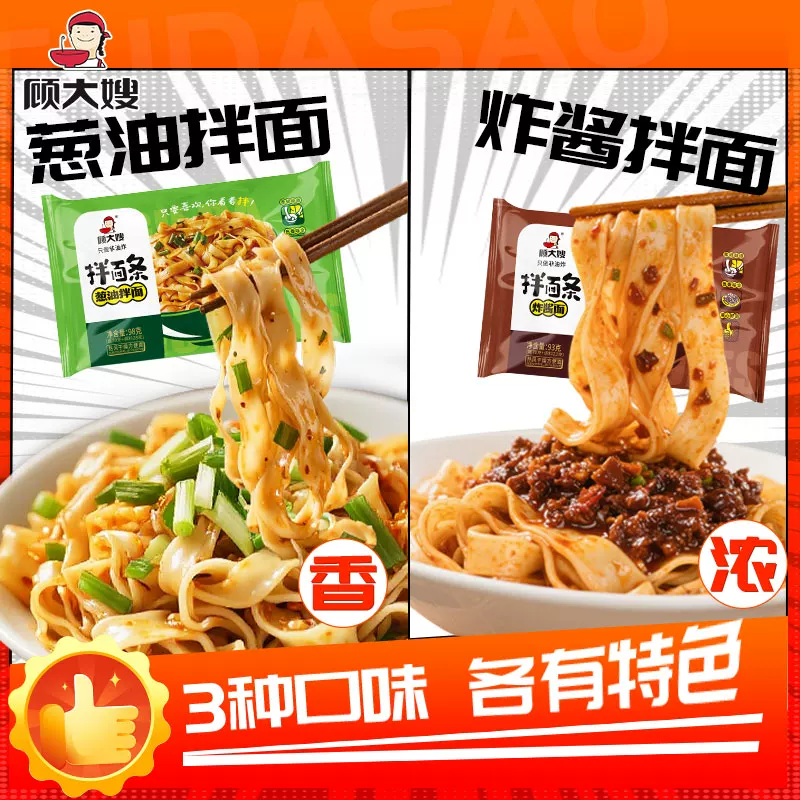 顾大嫂拌面条3袋免煮速食 10.9元 - 86线报 顾大嫂拌面条3袋免煮速食 10.9元 - 86线报