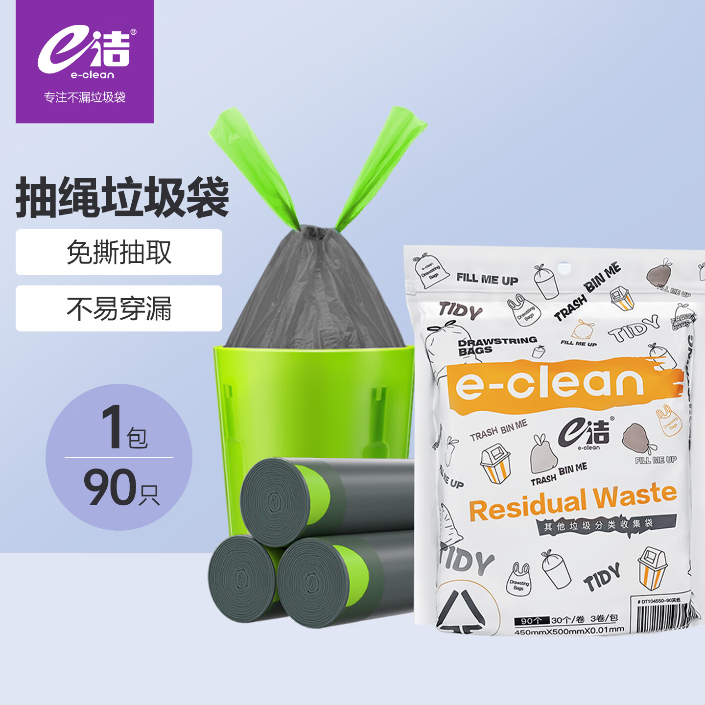 e洁免撕抽绳垃圾袋90只灰色 6.3元 - 86线报