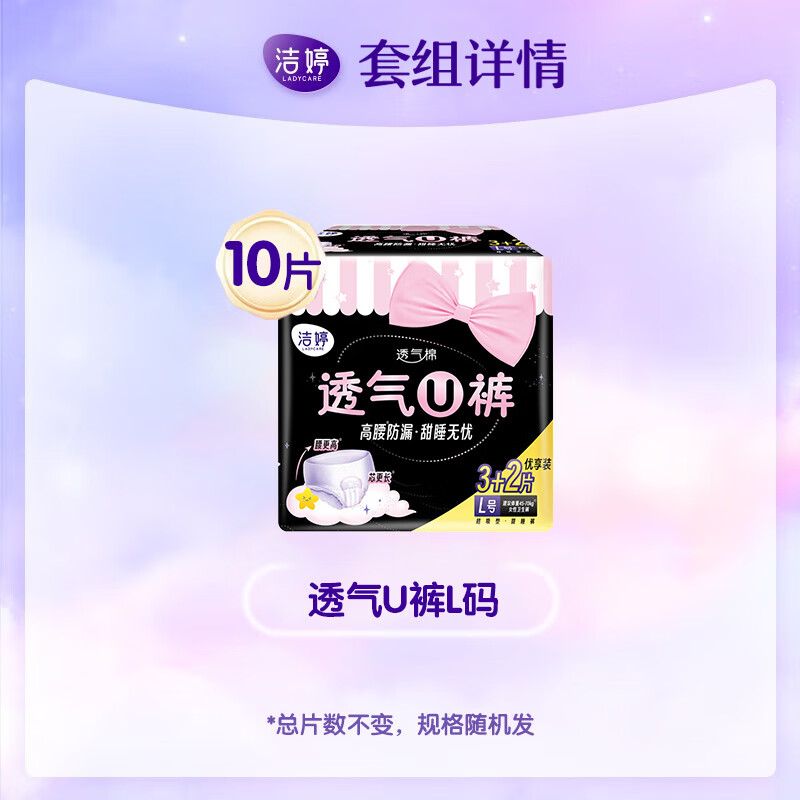 洁婷消毒级高腰安睡裤超薄透气夜用2包 13.9元 - 86线报