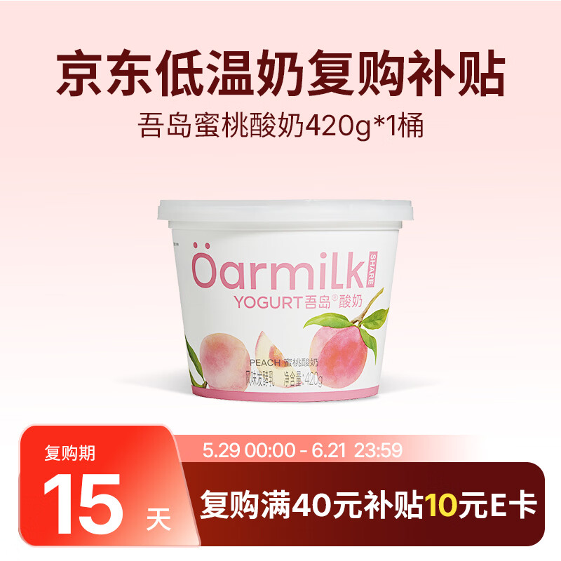 Oarmilk牛奶0乳糖生牛乳发酵蜜桃味低温酸奶420g 需买5件 7.56元 - 86线报 Oarmilk牛奶0乳糖生牛乳发酵蜜桃味低温酸奶420g 需买5件 7.56元 - 86线报