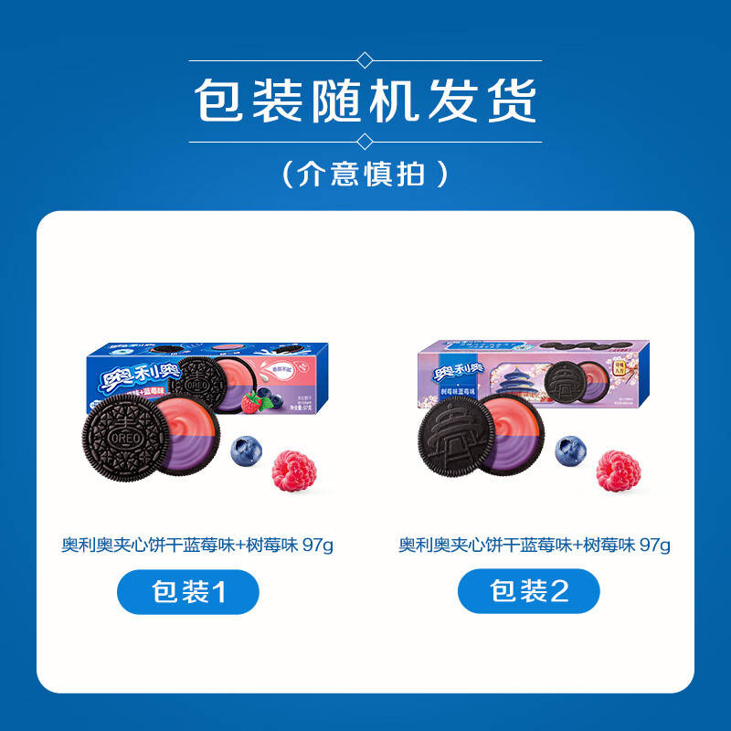 奥利奥夹心饼干树莓味+蓝莓味97g 1.9元 - 86线报